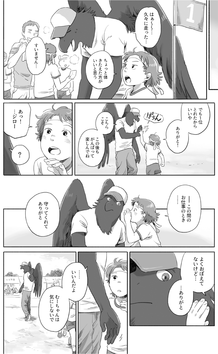 ちょっとふしぎな運動会の漫画、つづき(午前の部)【その２】 