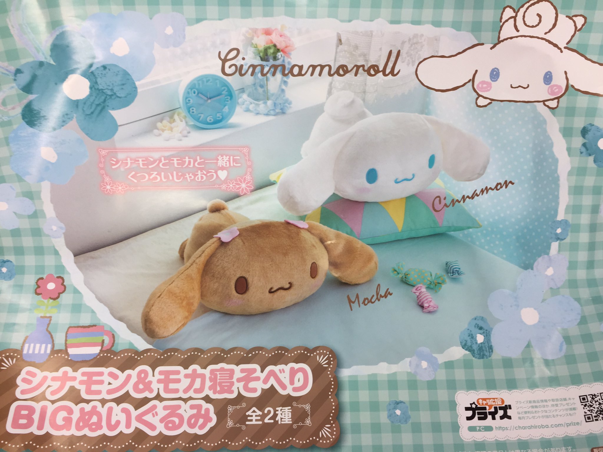 秋 葉 原 Hey 10 00 22 00 時短営業中 Pe Twitter プライズ 本日新入荷 シナモロール シナモン モカ寝そべりbigぬいぐるみ モカも加えた全2種 コトブキヤさん側1階に登場です 秋葉原hey Akiba サンリオ 秋 葉 原 Hey 10 00 22 00 時短営業中 Pe Twitter プライズ 本日新入荷 シナモロール シナモン モカ寝そべりbigぬいぐるみ モカも加えた全2種 コトブキヤさん側1階に登場です 秋葉原hey Akiba サンリオ