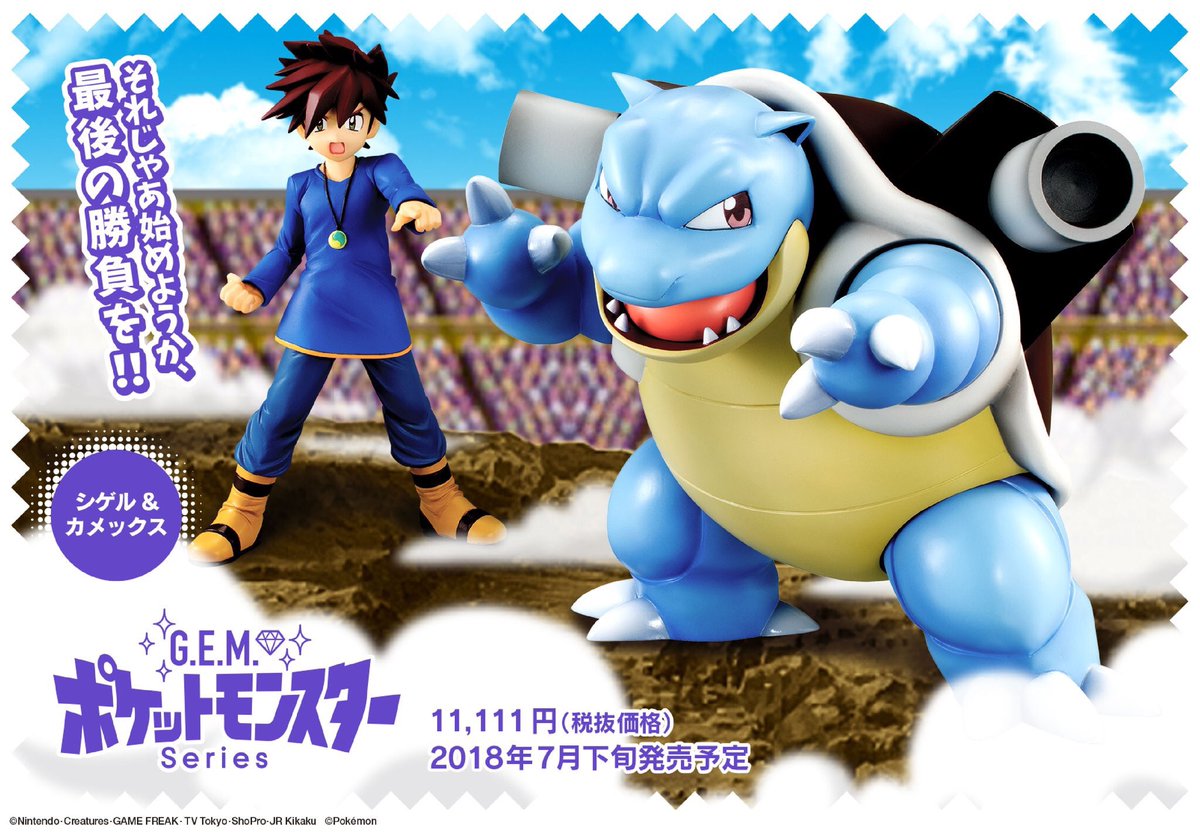 メガハウスとり子 メガホビプラス ポケモン 4月5日予約開始 G E M シゲル カメックス は ライバル対決 カメックスvsリザードン を思い起こすメガ Pb限定特典は ゼニガメ T Co 6vmk69nz Anipoke T Co Anwlocjbsy