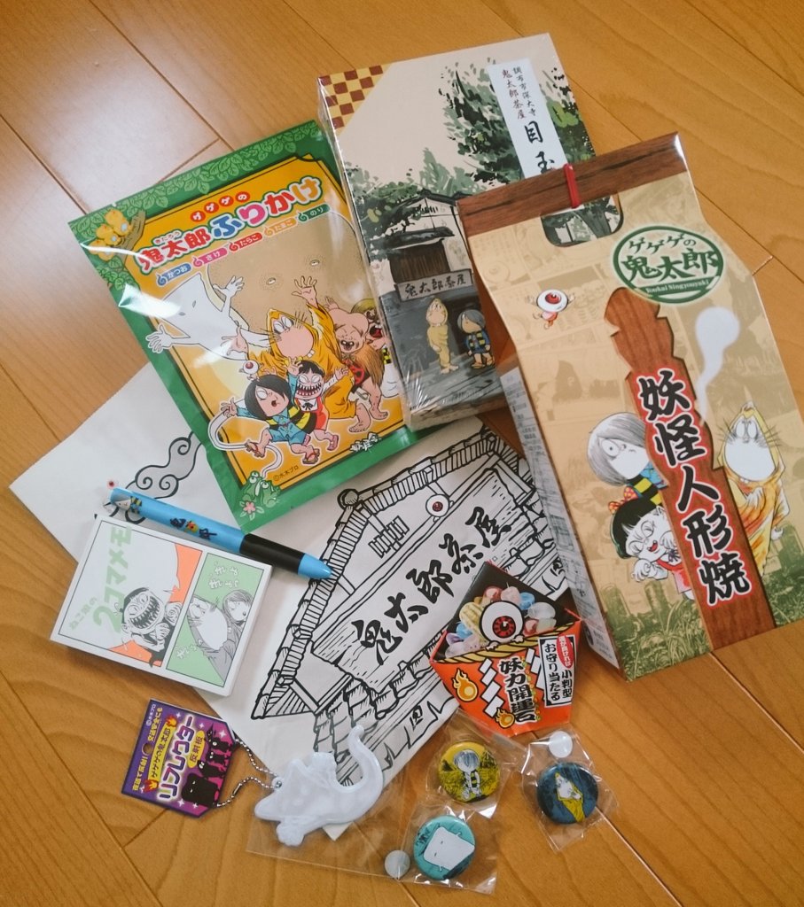 Mameko Ar Twitter お土産が届いた アニメの影響かアイテムが少なかったけど買う 笑 Child Kids Son ゲゲゲの 鬼太郎 水木しげる 土産 Shigerumizuki 妖怪 鬼太郎茶屋 Mameko Ar Twitter お土産が届いた アニメの影響かアイテムが少なかったけど買う 笑 Child Kids Son ゲゲゲの 鬼太郎 水木しげる 土産 Shigerumizuki 妖怪 鬼太郎茶屋