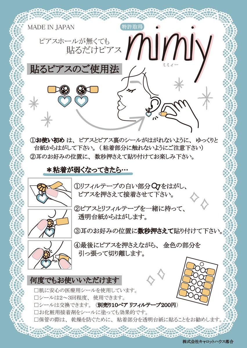 貼るだけピアス Mimiy ピアスを開けられない イヤリングが痛い 金属アレルギー でもオシャレは楽しみたい Mimiy はそんなアナタの夢を叶えます 医療用シールで貼るだけ 新感覚のイヤーアクセサリーです Hp T Co Lg406s1jdu 店舗インスタ 貼るだけピアス Mimiy ピアスを開けられない イヤリングが痛い 金属アレルギー でもオシャレは楽しみたい Mimiy はそんなアナタの夢を叶えます 医療用シールで貼るだけ 新感覚のイヤーアクセサリーです Hp T Co Lg406s1jdu 店舗インスタ