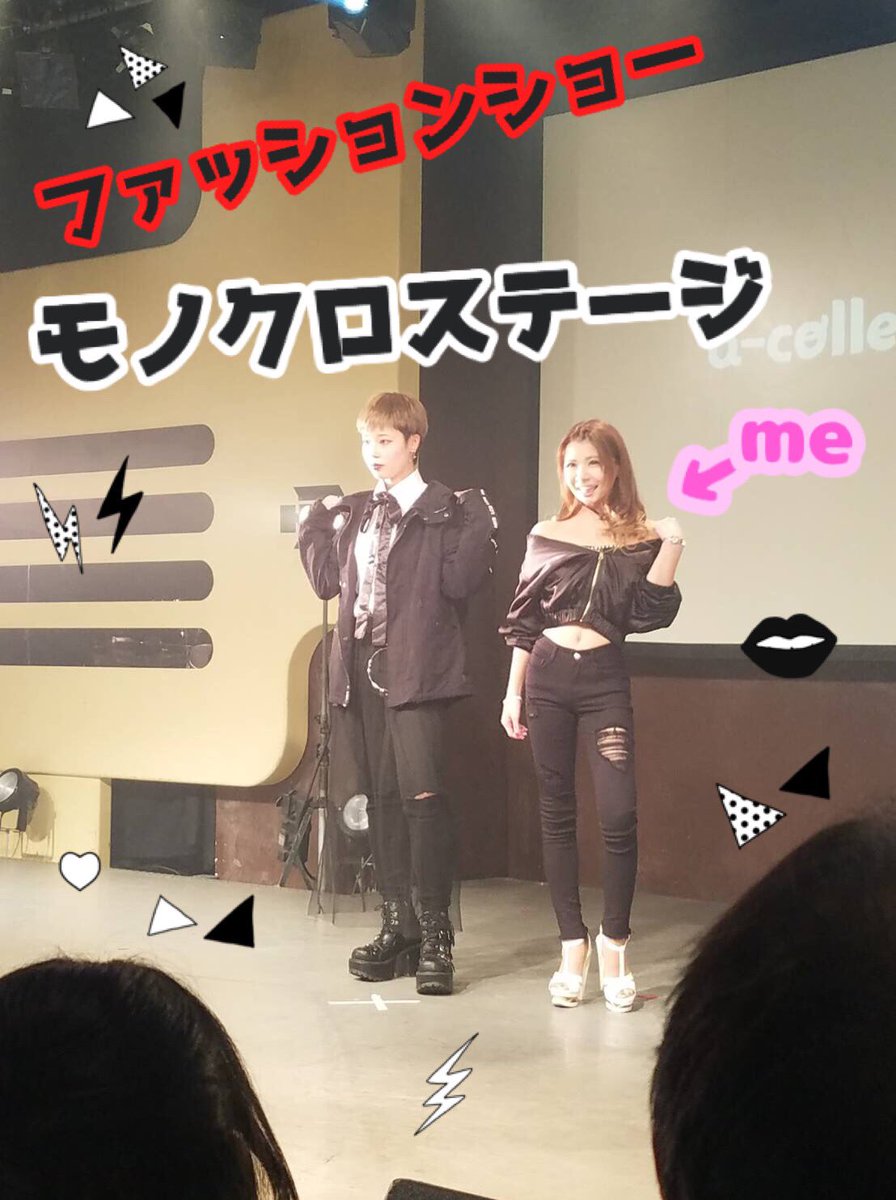 SRicachan's tweet image. a-collection
楽しかったです♡

たくさんの方に
見てもらえて幸せです♪

ステージはやっぱり
楽しい(*´∇`)♡♡

これからも応援
ヨロシクお願いします！

#acollection #モデル
#エーコレクション
#イベント #ファッションショー