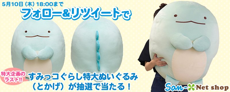 sanx_netshop's tweet photo. ✨Twitterキャンペーン✨
#すみっコぐらし 特大ぬいぐるみ(とかげ)が当たる😍

応募方法▽
@sanx_netshopをフォロー、このツイートをＲＴ❗

詳細情報▽
https://t.co/z9xIcXilJu https://t.co/0s1u6hihyb