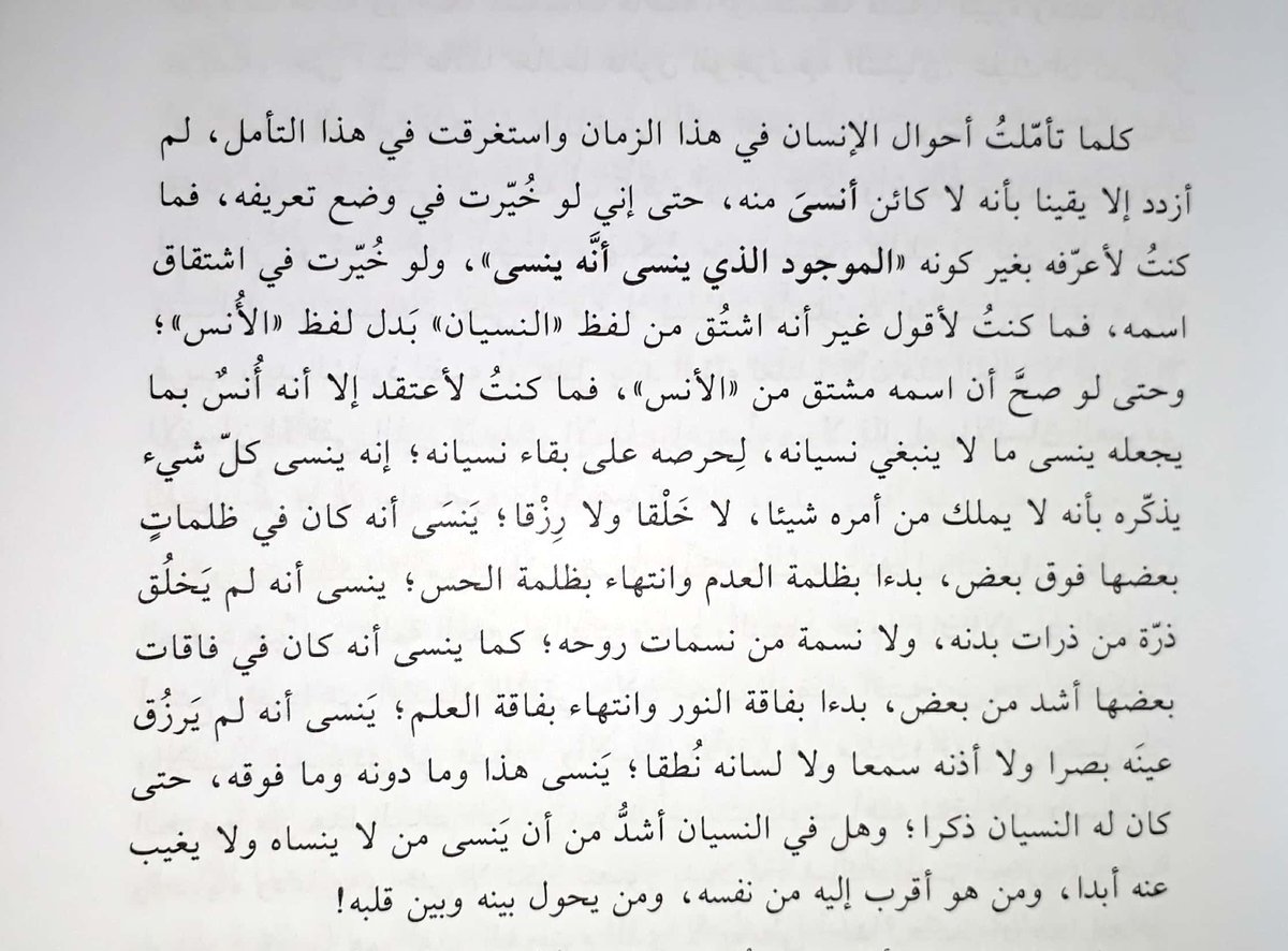 #الإنسان ..
الموجود الذي ينسى أنّه ينسى !
د. #طه_عبدالرحمن