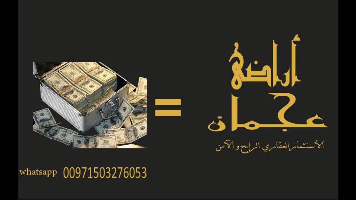 propertyinajman's tweet photo. #منتدي_الاعلام_العربي https://t.co/wXT7j7memp