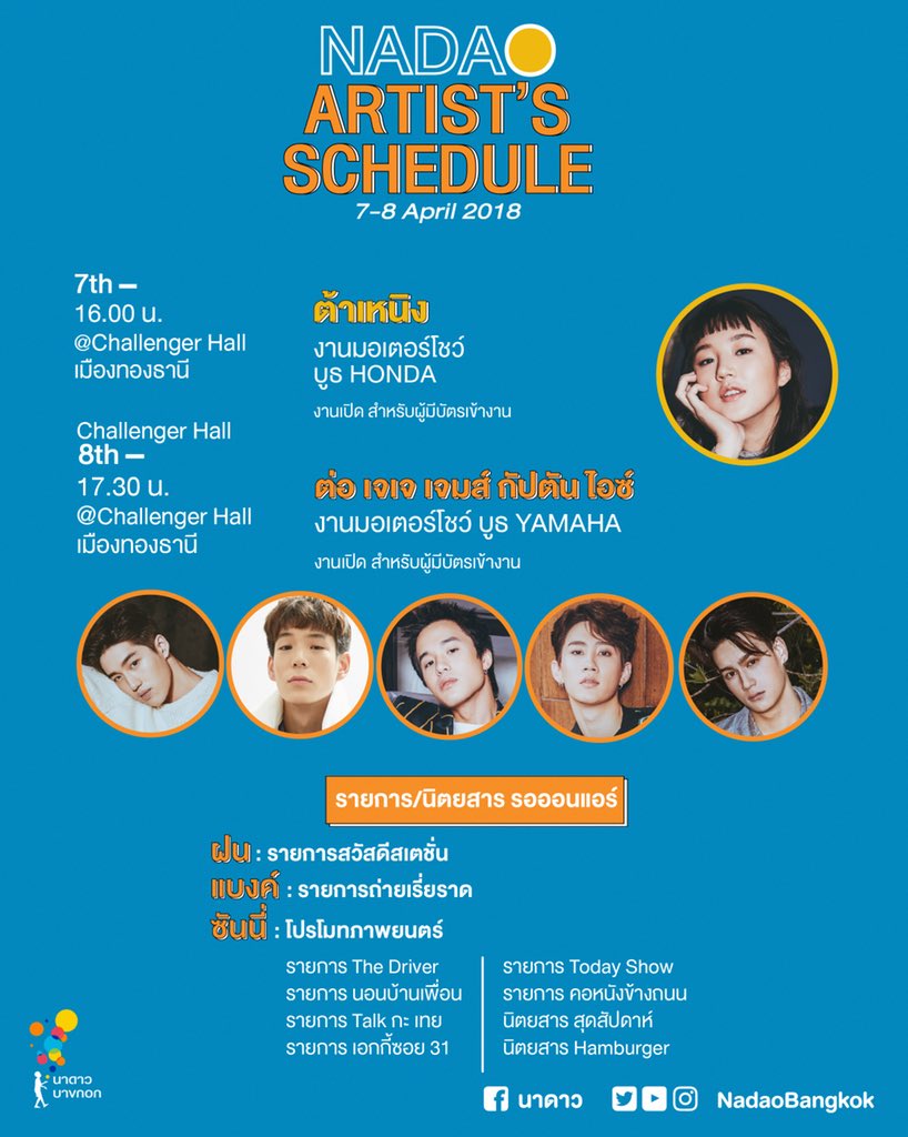 หยุดยาวสามวัน ใครไม่ได้ไปเที่ยวไหนมาเจอกันนะ :)
#มาเหอะอยากเจอ
#nadaoartistsschedule
#nadaoartist