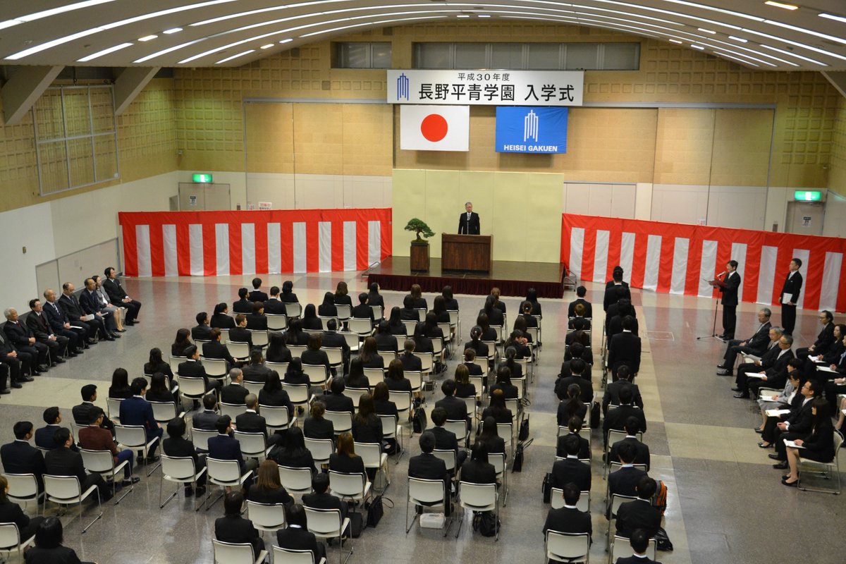 長野平青学園 入学式 昨日 平青学園 新入生を迎えました これから一緒に頑張っていきましょうね 長野平青学園 専門学校 長野 歯科衛生士科 医薬サポート科 Ictシステム デザイン科 国際ビジネス科 日本語科 平青学園 平青
