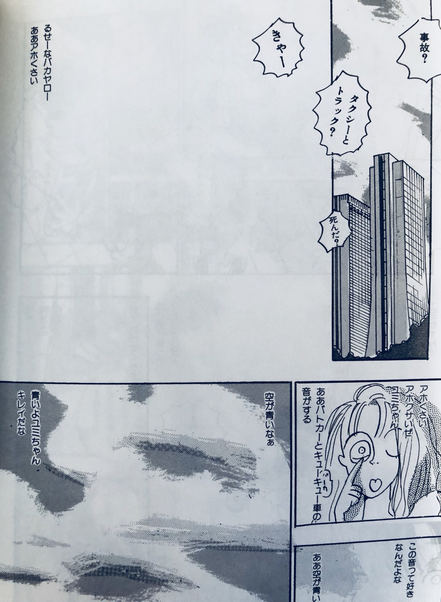 デンスケ 岡崎京子 Pink を最後に読んだのは たしか震災の年だった すっかり内容を忘れていたけど ラストが恋人のクルマの事故 たぶん事故死 だったんだな なんというか なんともいえない T Co Mkq4ya5wtu Twitter デンスケ 岡崎京子 Pink を最後に読んだのは たしか震災の年だった すっかり内容を忘れていたけど ラストが恋人のクルマの事故 たぶん事故死 だったんだな なんというか なんともいえない T Co Mkq4ya5wtu Twitter