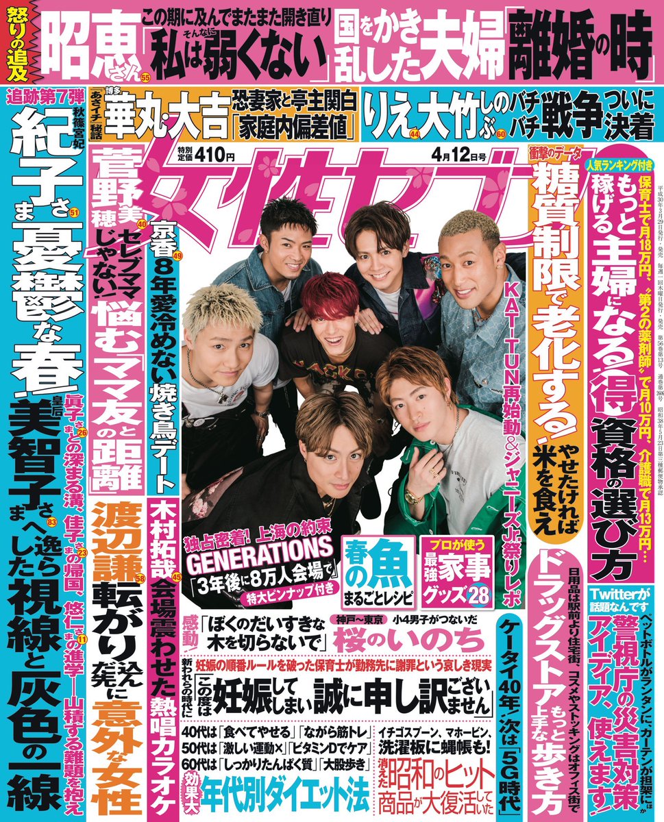 GENERATIONS_75's tweet photo. 本日発売‼️
「女性セブン」に
#GENERATIONS が初登場&amp;初表紙✨
先日CHINA TOURで訪れた上海での撮影とインタビュー&amp;LIVEの模様まで...ここでしか見られない #GENE ‼️
必見です👀✨ https://t.co/GG5hVqjltf