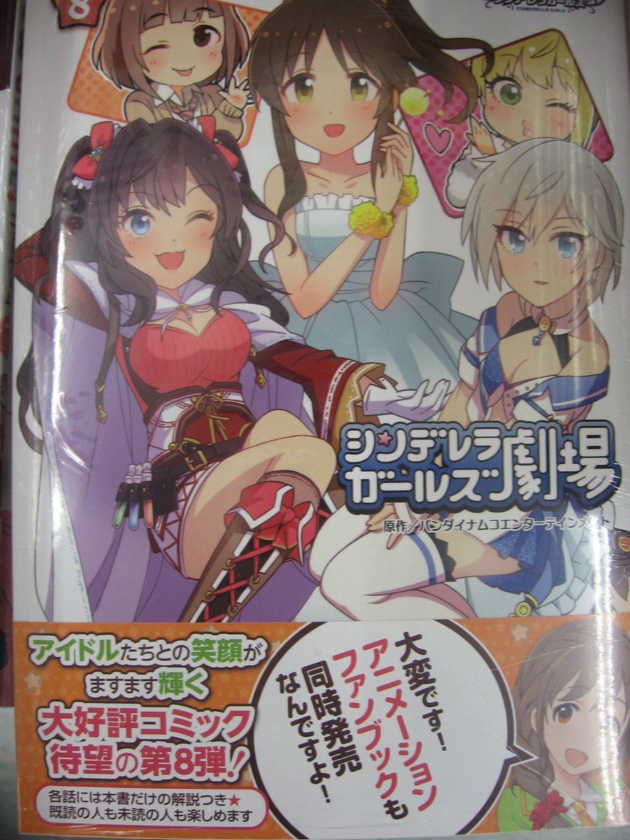 アニメイト山形 東京カラーソニック 商品 大好評予約受付中 בטוויטר 書籍入荷情報 アイドルマスター シンデレラガールズ シンデレラガールズ劇場 8 アニメイト特典 イラストカード アイドルマスター シンデレラガールズ劇場 アニメーションファン