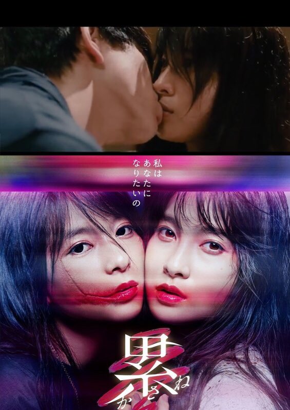 映画 累 横山裕出演 Twitter 映画 累 横山裕出演 Twitter