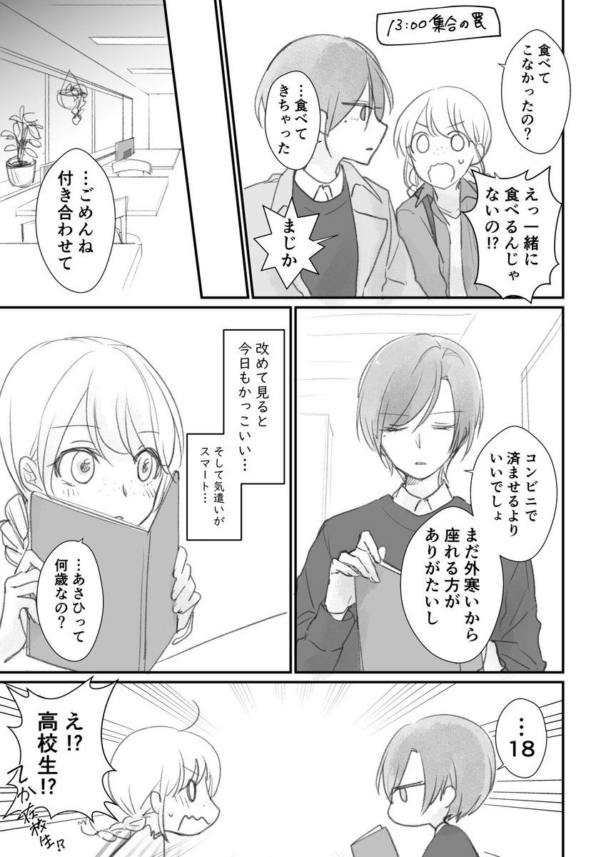 おはようございます 創作百合漫画「朝日の境界」4話の②です
親指ガーーーード 