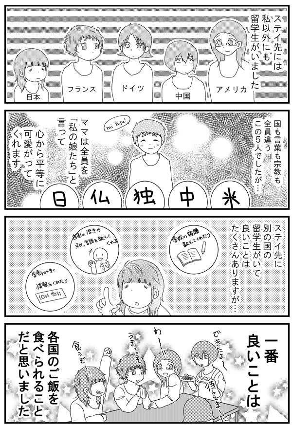 17話「ステイ先にいる他の留学生たち」 - 漫画「スペイン留学記」  