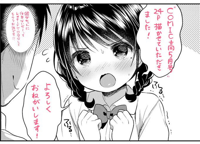 【お仕事宣伝】3月30日発売のCOMIC高5月号(@kou_jk)に漫画24P描かせていただきました～!サンプルもpixivにあげました!https://t.co/Y9ftk8bWip
よろしくおねがいします🐇 