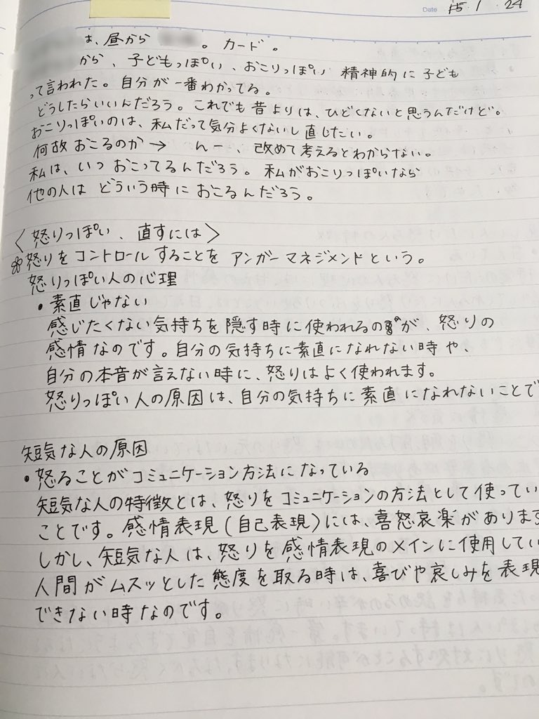ななしのうい 書籍発売中 同棲して１ヶ月くらいの時に 夫 当時は彼氏 に なんでそんなに怒りっぽいの って言われて調べたこと 日記の一部 怒りの奥底に本当の感情があるらしく 自分に素直にならないといけないことを理解して 現在ではそんなに