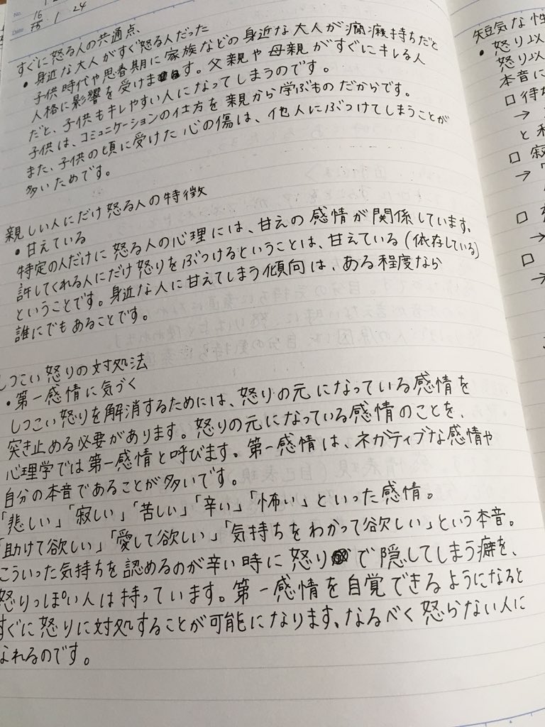 ななしのうい 書籍発売中 同棲して１ヶ月くらいの時に 夫 当時は彼氏 に なんでそんなに怒りっぽいの って言われて調べたこと 日記の一部 怒りの奥底に本当の感情があるらしく 自分に素直にならないといけないことを理解して 現在ではそんなに