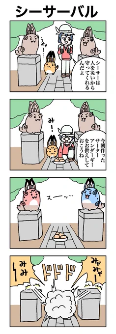 シーサーバル #けものフレンズ #すくすくフレンズ 