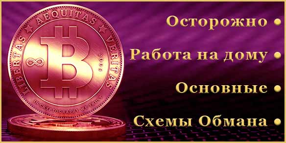 Интернет работа на дому основные схемы, виды обмана profitably.info/rabota-na-domu… Мошеннические схемы при трудоустройстве в интернете. #работа_на_дому #схемы_обмана