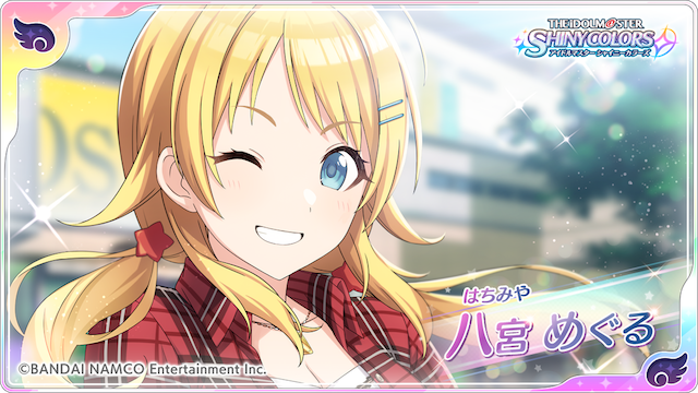 【283プロ事前登録ガシャ】「SSR　八宮めぐる」をGETしました！スマートフォン向けブラウザゲーム『アイドルマスター シャイニーカラーズ』で事前登録ガシャ実施中！URL：idolmaster-shinycolors.bxd.co.jp/campaign/ #283プロ事前登録ガシャ