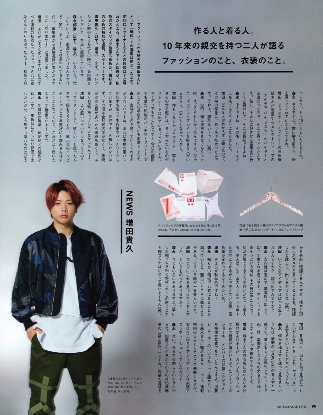 増田貴久 ハンガー