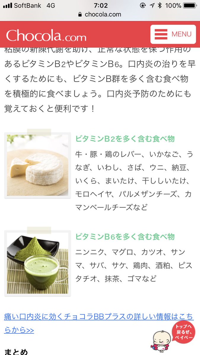 むいこ Auf Twitter 急募 口内炎にきく食べ物を使った料理 調べたらビタミンb2 B6を含む食品がいいらしい なので今日のお昼は3pチーズです