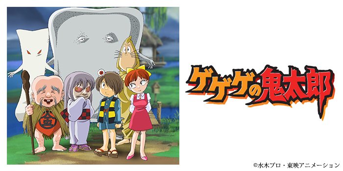 チバテレ 公式 おはようございます 今日はもくようび 17 30 ゲゲゲの鬼太郎 5期 第9話の放送です ゆうれい電車 あの世行き 人の痛みを知らないサラリーマン 吉永 夜も更けた頃 彼は後輩の木下と共に不思議な臨時電車に乗ったのだが