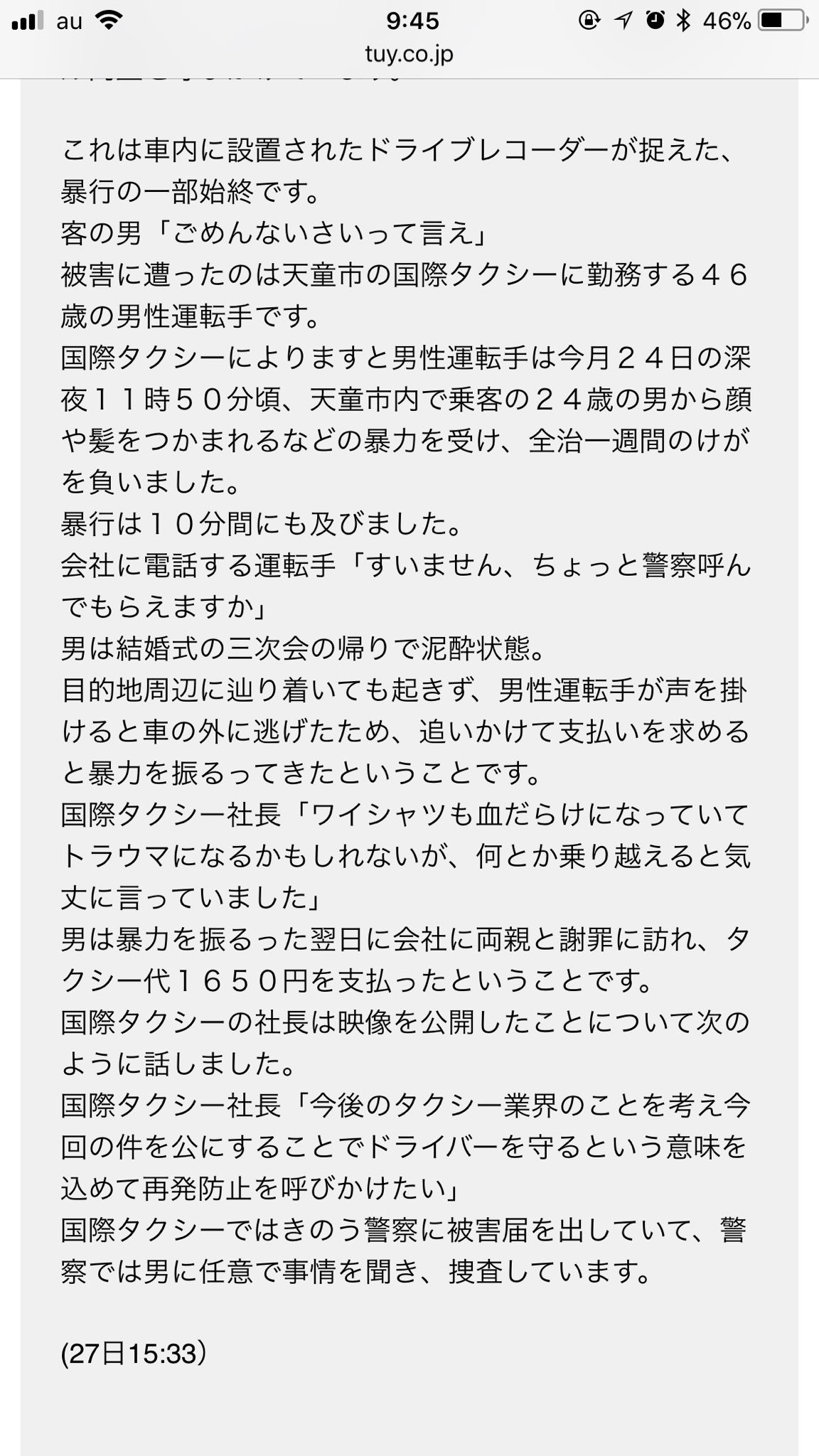 タクシー運転手暴行 Twitter Search Twitter