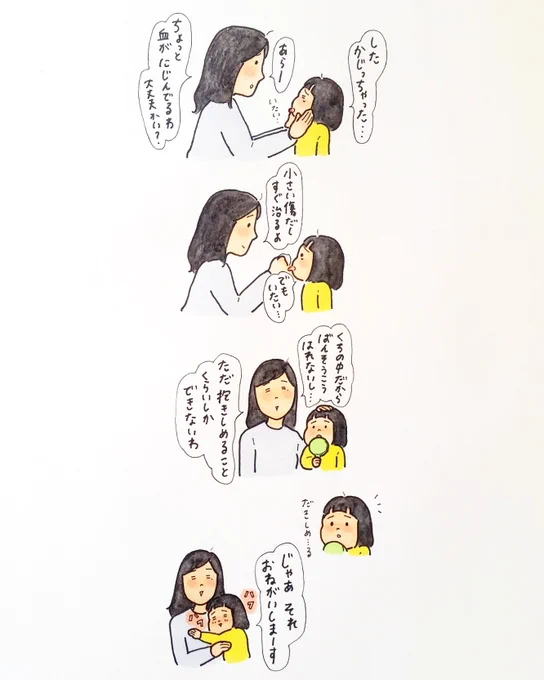 小さな傷は抱きしめると大体良くなります笑 