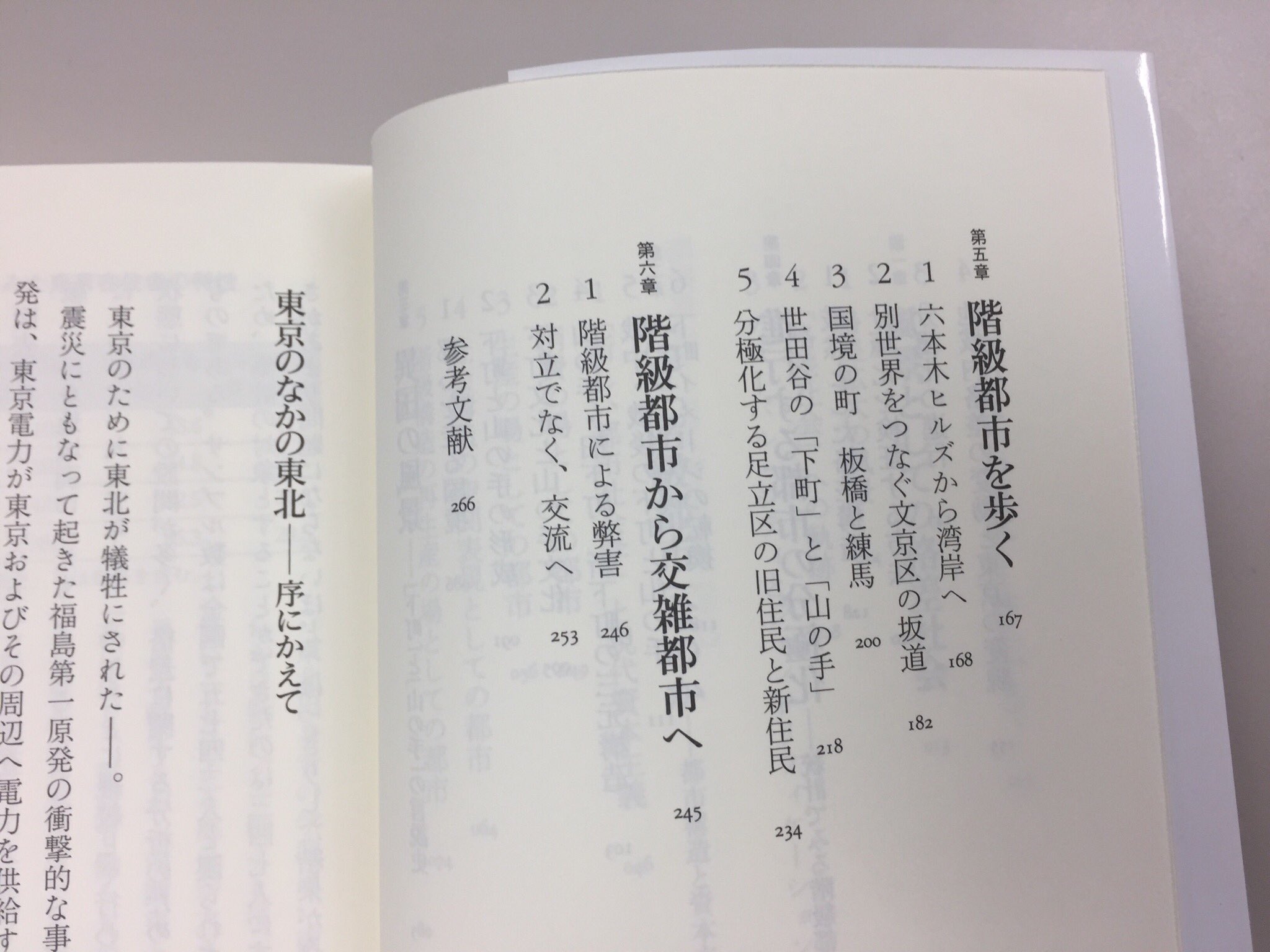 筑摩書房 橋本健二 階級都市 格差が街を侵食する ちくま新書 街には格差が溢れている 古くは 山の手 下町 と身分によって分断されていたが現在もその構図は変わっていない 理論 歴史 統計