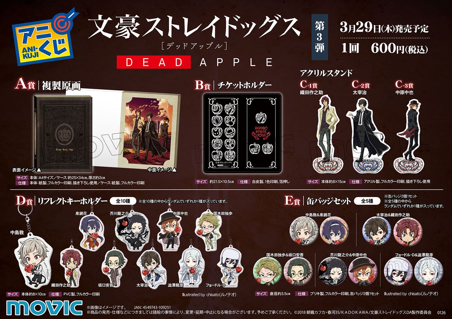 文豪ストレイドッグス』の新作くじメイトが3月14日0時～発売