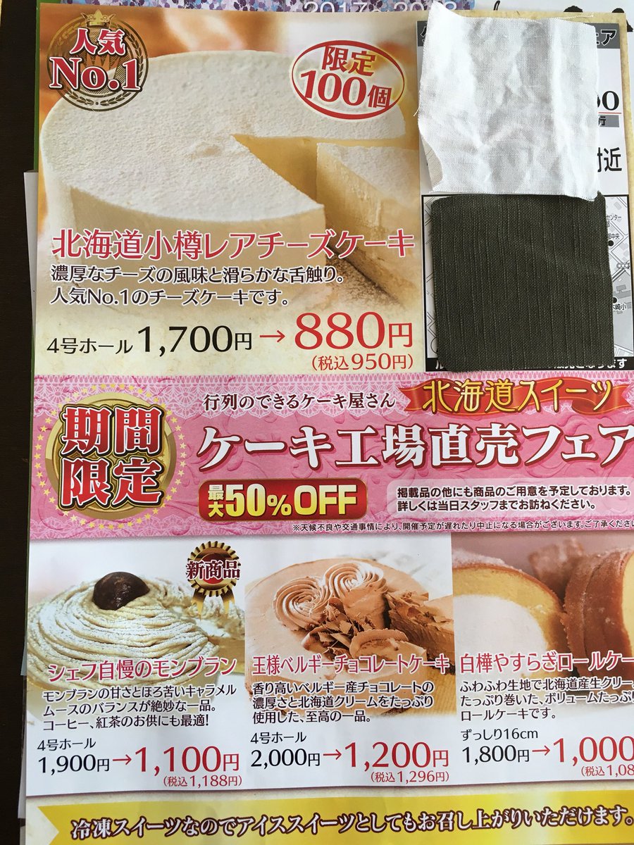 ケーキ工場直売フェア