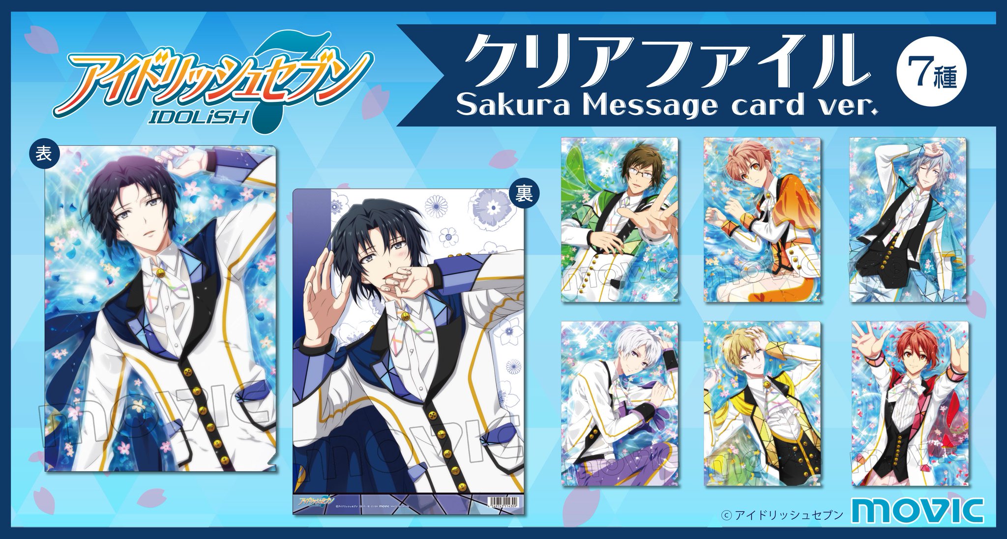 アイドリッシュセブン カード サクラメッセージ