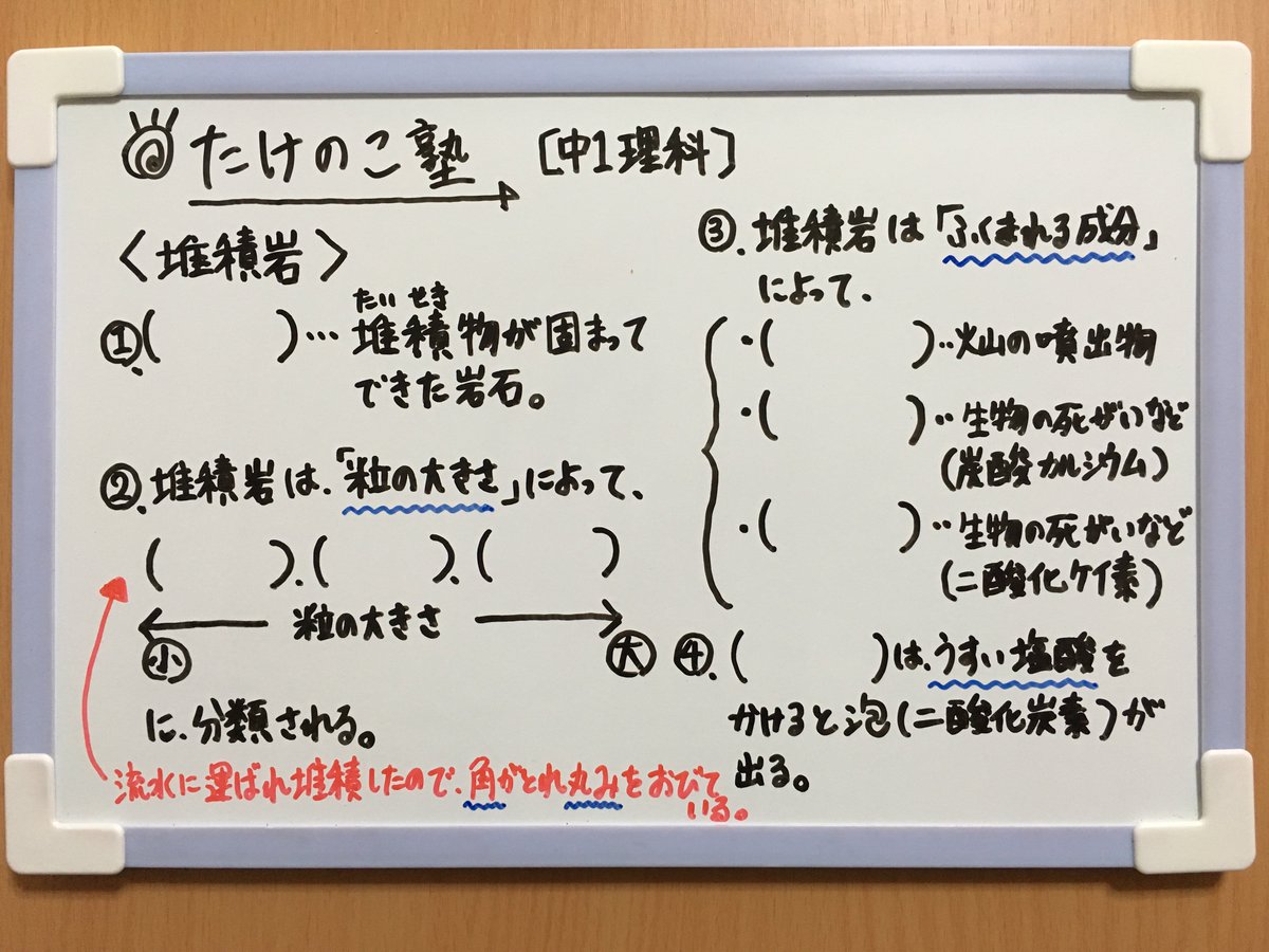 たけのこ塾 Twitterissa 中1理科 今回は 堆積岩 についての問題を作成しました 内容は以下の通りです 堆積岩 泥岩 砂岩 れき岩 凝灰岩 石灰岩 チャート 詳しくは画像の解説をご覧下さい 勉強垢 中1 理科 地学 Youtube Https T Co