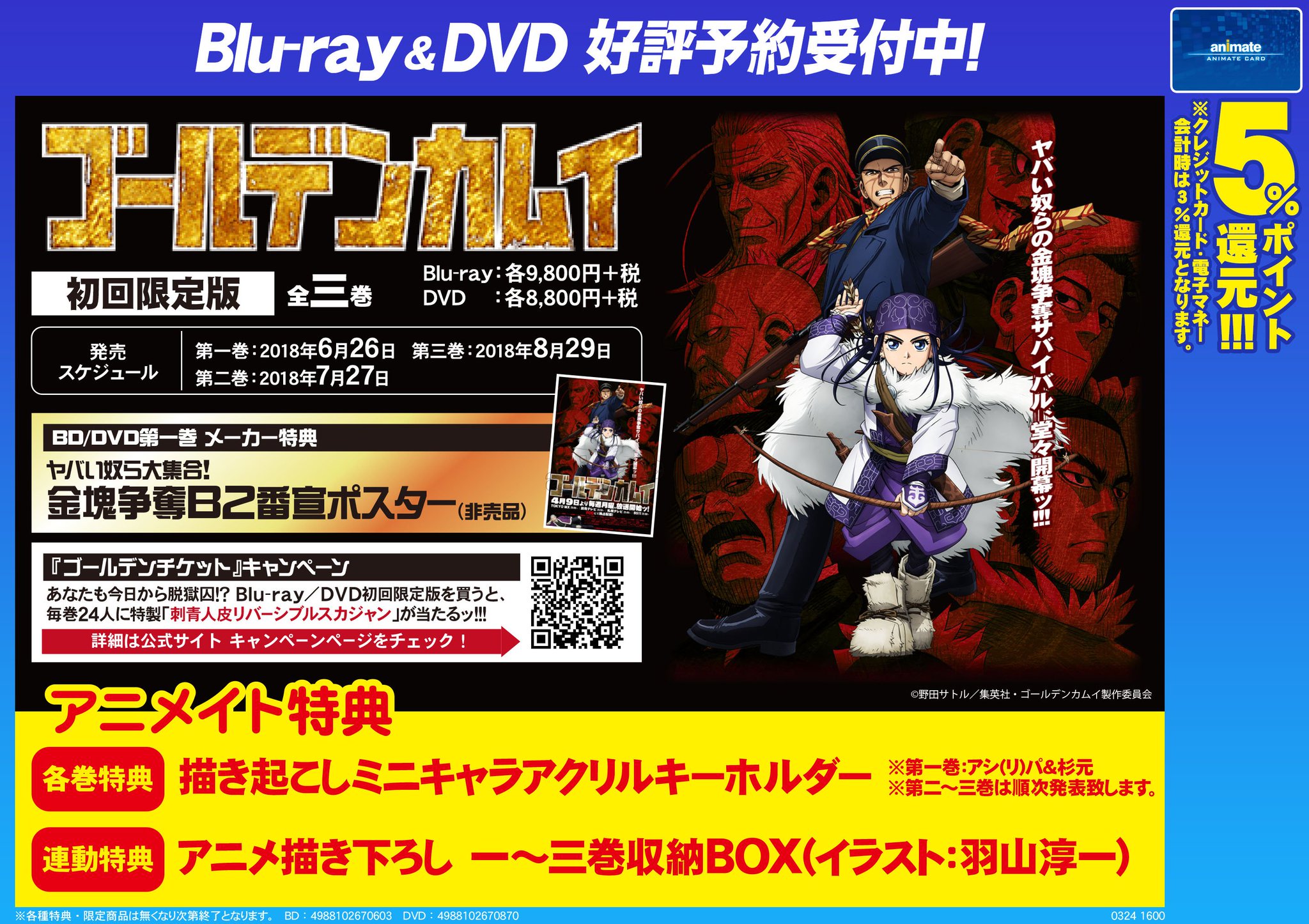 ゴールデンカムイ 刺青人皮 スカジャン 非売品 Blu-ray＆DVD -TVアニメ