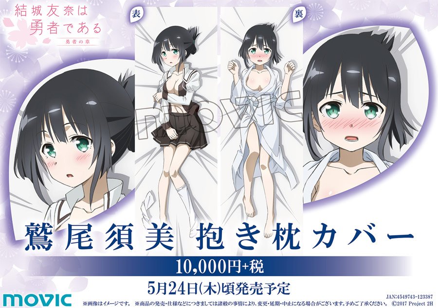 グッズ】結城友奈は勇者である2期 抱き枕カバー/鷲尾須美・乃木園子