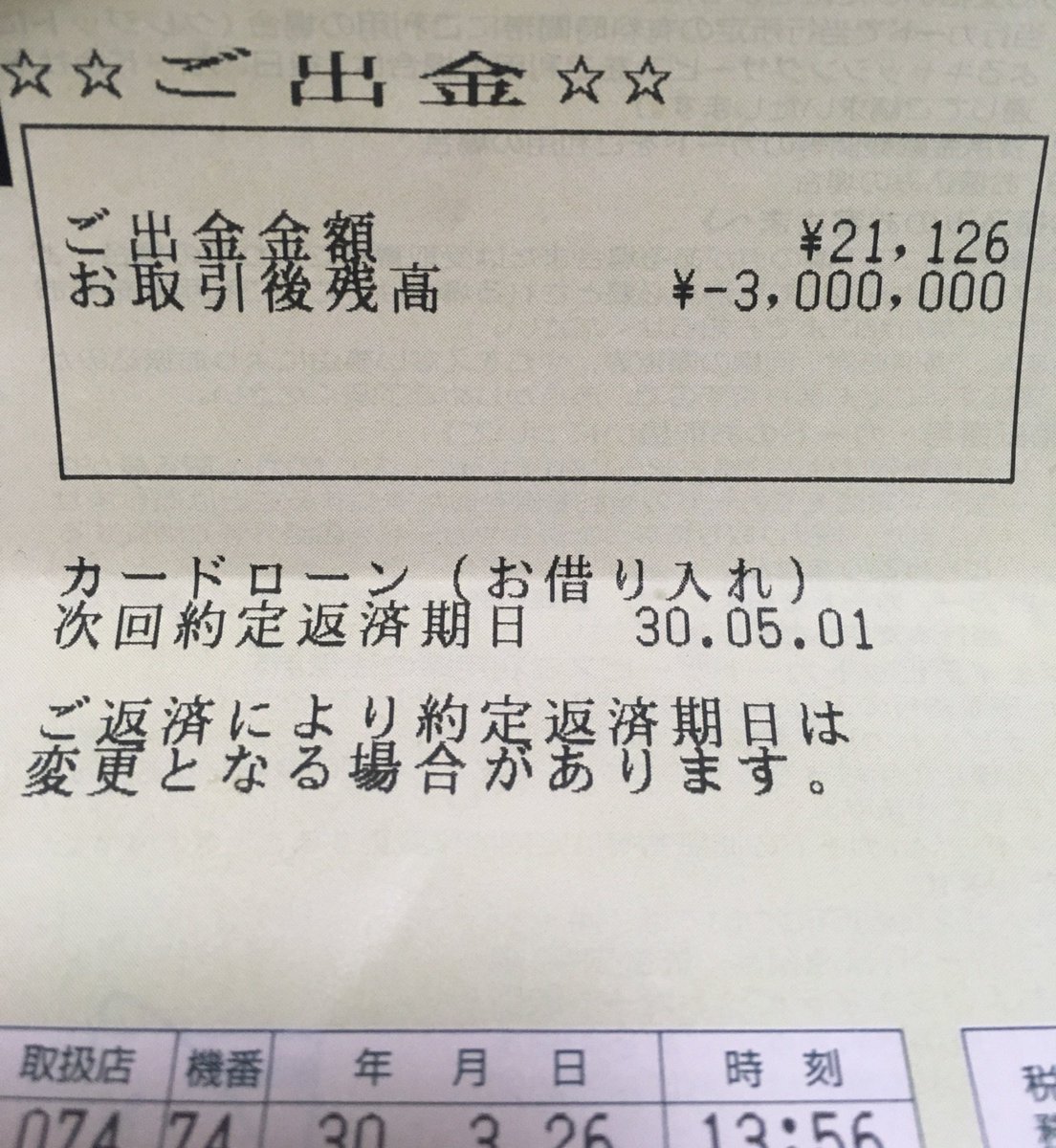 Dejavu On Twitter 月5万貯金て何の話じゃ 因みに銀行でキャッシングして300万円借りると10年間毎月約5万円の返済で総額約 600万円支払うとこになるから新社会人は絶対に手を出すなよ