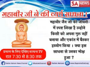 BindaNarendra's tweet photo. #आओजैनधर्मकोजानें
सभी परमात्मा के संतान है फिर भी लोग उस परमात्मा के अतिरिक्त शास्त्रविरुध्द साधना कर रहे है तो फिर कैसे मोक्ष को प्राप्त होंगे ।
#CBSE #102NotOut #TabBhiTu https://t.co/vy5pl66INi https://t.co/eC2Bn55r2J
