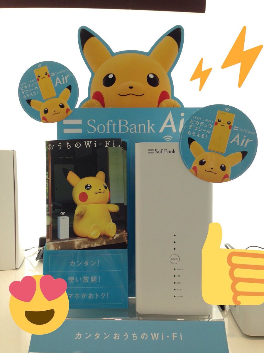 ソフトバンク仙台六丁の目 Na Twitteru ポケモン 好きの方 必見 ネット回線 ご契約で ピカチュウ グッズ プレゼント チュウ なくなり次第終了 Softbank光 Softbankair おうち割 家族 快適 Wifi のりかえ Mnp Iphone ポケモンgo