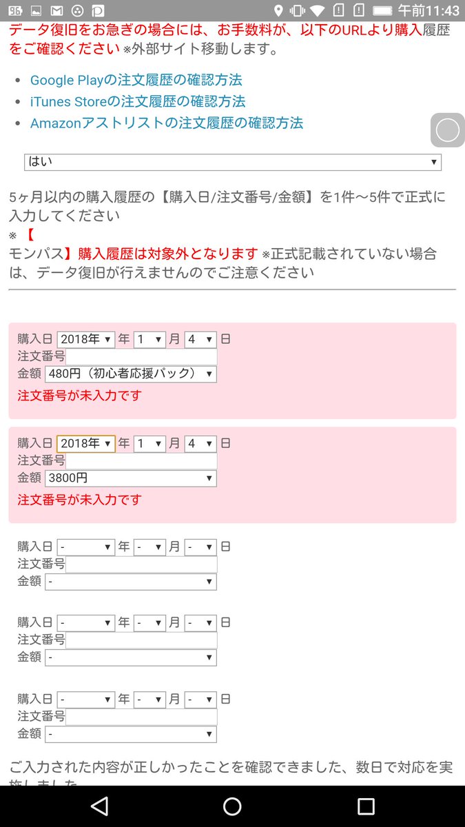 勇仁 前使ってたapp Storeのアカウントが Ipod Touth専用みたいな感じになってたせいで 購入履歴を知る方法が無いです 助けてなんでもするから モンスト モンストデータ復旧 T Co Rvwhjirhcy Twitter