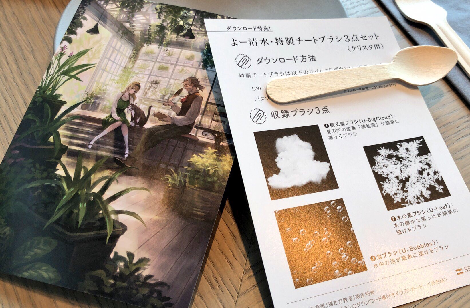 よー清水 画集発売中 キャラ背景 描き方教室 では デフォルトで 24種類のブラシ がダウンロードできます こちらは期間限定の 3種類のチートブラシ とは別で ダウンロード期限などはありません 本書の19ページにダウロード 方法の詳細が書いて