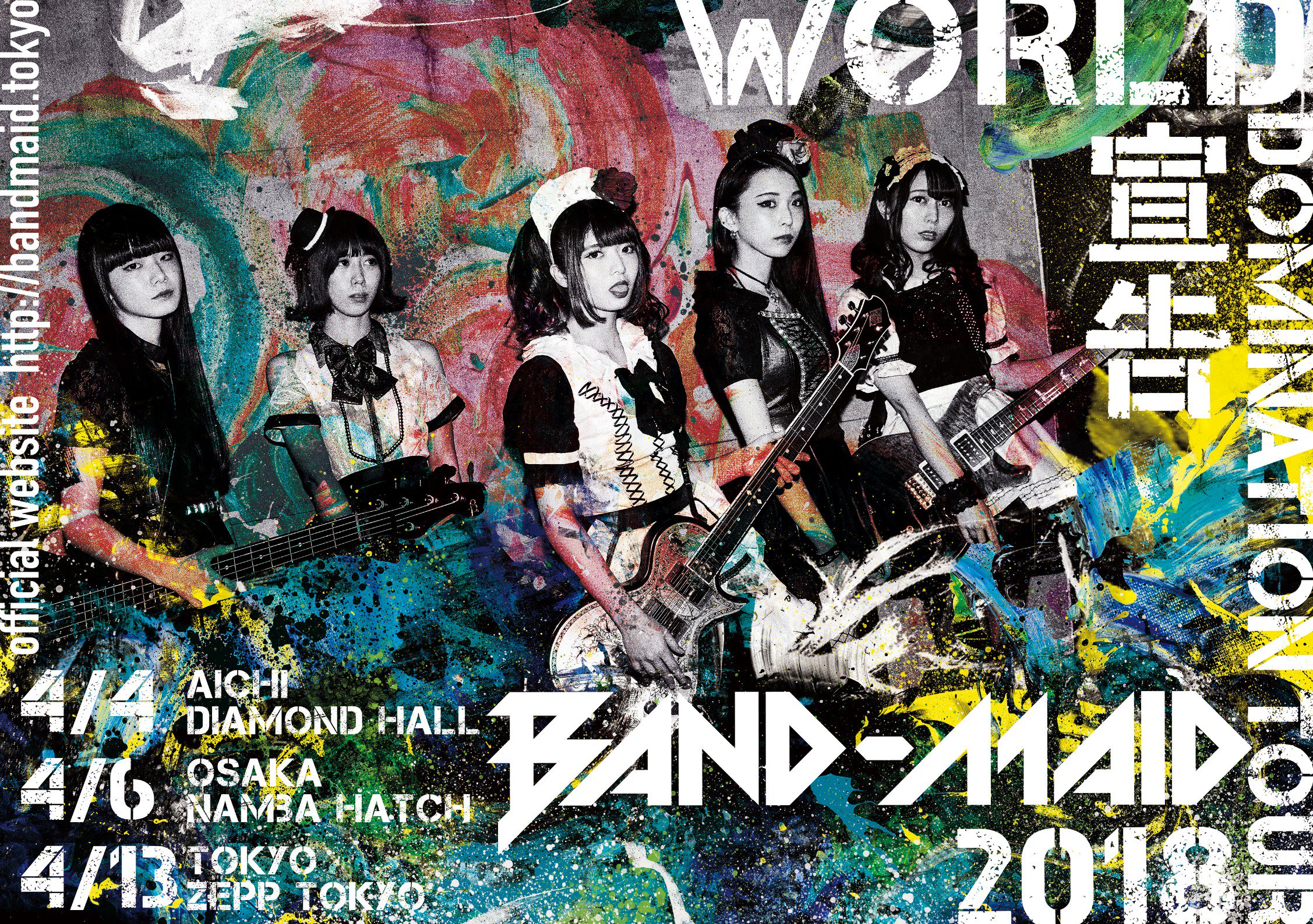 【BAND-MAID】 WORLD DOMINATION TOUR ポスター