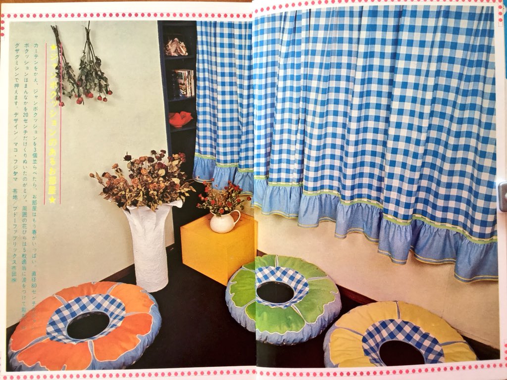 雑貨奥様 Pa Twitter 昭和40年代 フローリア実用百科 インテリア手芸 ー春の部屋づくりー より 当時のおしゃれインテリアです いろんな手芸作品が可愛いらしさを添えています 昭和レトロ 手芸 インテリア 古本