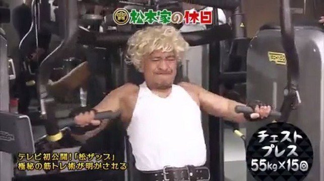 なんj Pride なんj Pride 松本人志が突然筋肉ムキムキになった理由 T Co Xqcbtgupdy 2chmatome Nanj Blog T Co K8expwatj5 Twitter