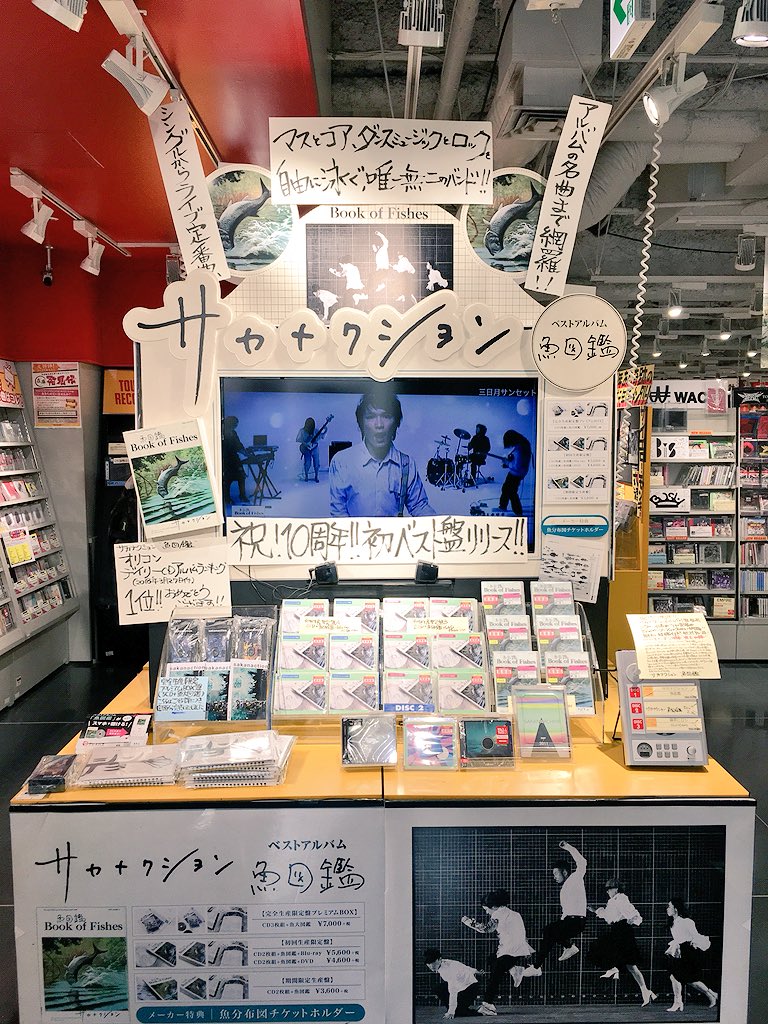 タワーレコード渋谷店 A Twitter サカナクション 初のベストアルバム 魚図鑑 オリコン デイリー Cdアルバムランキング 18年03月27日付 1位 おめでとうございます ウ