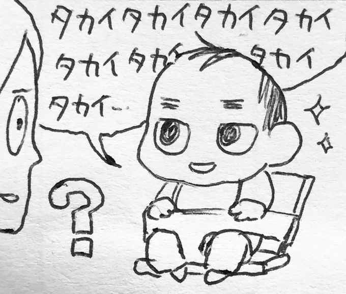 ずっと早口言葉してた…タカイタカイタカイタカイタカイタカイタカイタカイ……#育児漫画 #育児日記 #なーたん育児記録 #男の子ママ #保育園の連絡ノート #ほぼにちなーたん 