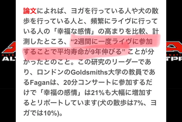 ライブに行く人は平均寿命が伸びる！？　幸福な感情に関する論文が面白い！！