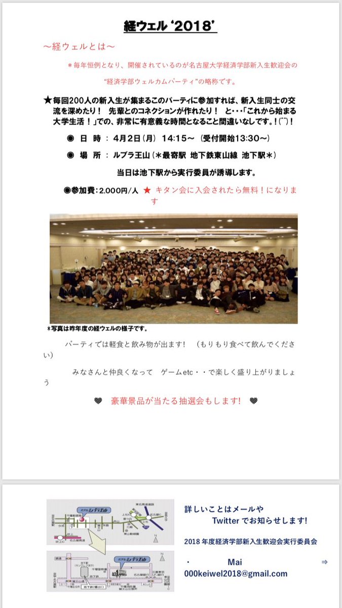 keiwel2018's tweet photo. みなさんこんにちは！！
4／2経済学部ウェルカムパーティのお知らせです！！
現在180名近くの参加受付をしています！！
まだ受付されてない方がいたら是非お願いします！ https://t.co/FjmhpYzBzR
