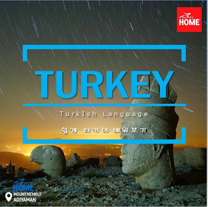 TourismturkeyKr's tweet photo. ํฐํค ์ฌํ ํ ๋ ์๋ฉด ์ข์ ํฐํค์ด 4๋ฌธ์ฅ!
* ์ฌ๋ฏธ์๋ ํฐํค์ ๋ํด ๋ ์์๋ณด๊ณ ์ ํ๋ค๋ฉด!
https://t.co/4hztl18yPG
https://t.co/zsUkhc8unD
#Turkey #ํฐํค #turkey_home #ํฐํคํ #์ด๋ ต์ง์์์ #๋๋์ด์ #ํฐํค์ด #turkish #language_class #์ธ์ด์ #๋ฐ๋ค #์ด๊ธฐ์ #๋ฏธ์ธ๋จผ์ง https://t.co/Kb4lj18zy5