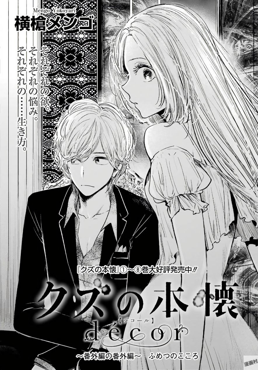 Todo Manga Anime Kuzu No Honkai Decor 5 Raw Manga クズの本懐 Kuzunohonkai クズの本懐decor T Co Xslh8ymcmv T Co Ppkgcpub3b Twitter