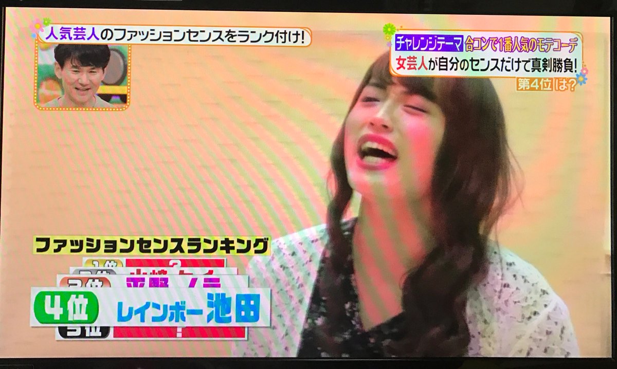 レインボー 池田直人 吉本坂46 No Twitter ヒルナンデス ファッションセンスランキングありがとうございます 選ぶのも楽しかったです 無念の5人中4位です 口だけ女装芸人からの脱却 成長します ヒルナンデス
